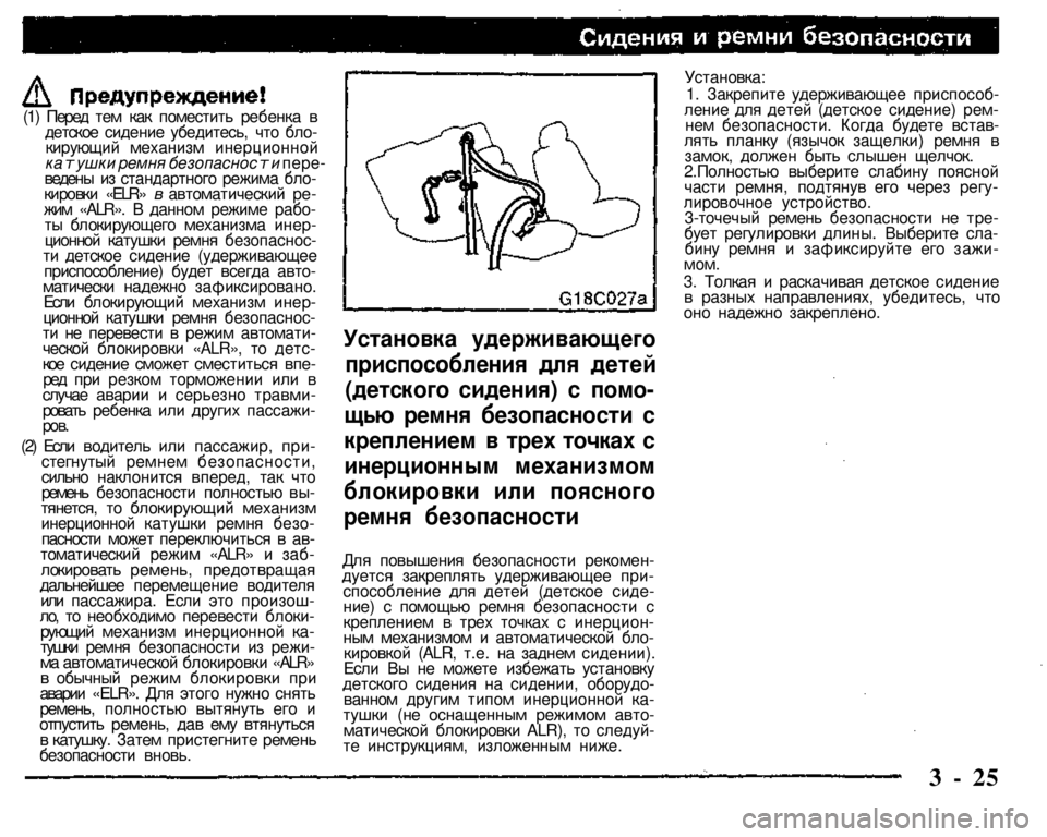 MITSUBISHI PAJERO SPORT 2004   (in English) Workshop Manual 
(1) Перед тем как поместить ребенка в детское сидение убедитесь, что бло­кирующий механизм инерционной 
катуш