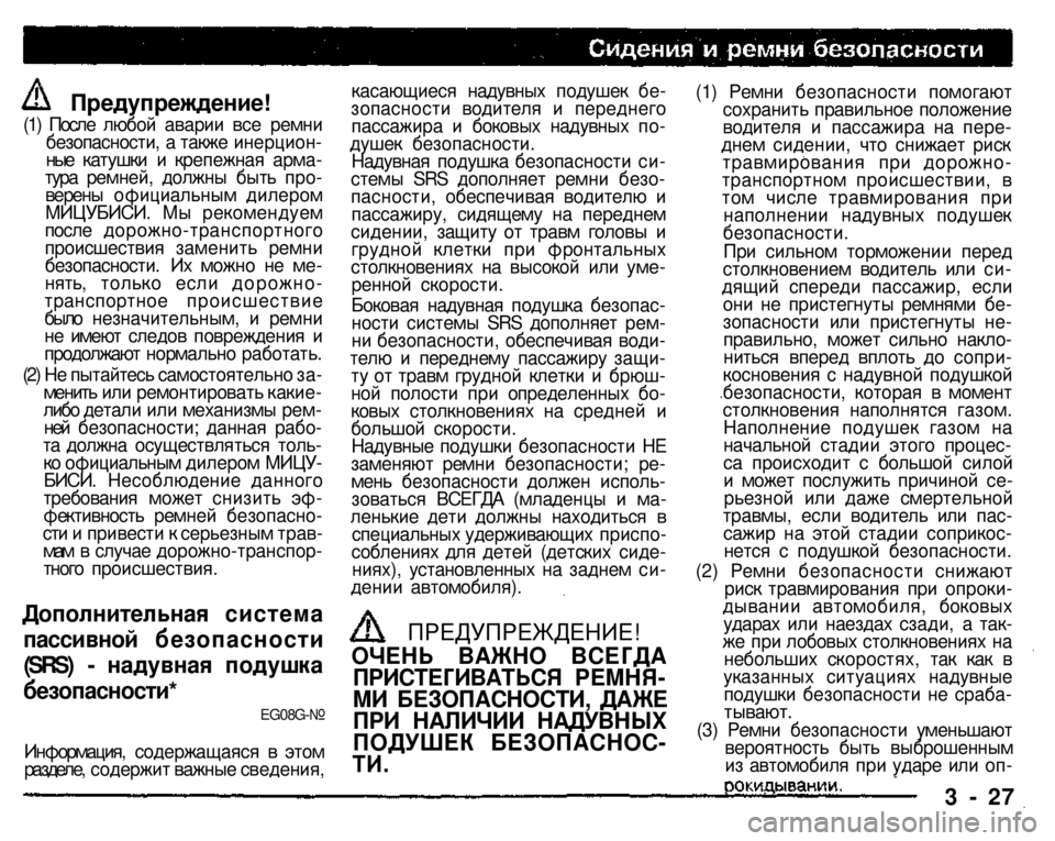 MITSUBISHI PAJERO SPORT 2004   (in English) Workshop Manual 
(1) После любой аварии все ремни безопасности, а также инерцион­ные катушки и крепежная арма­тура ремней, дол