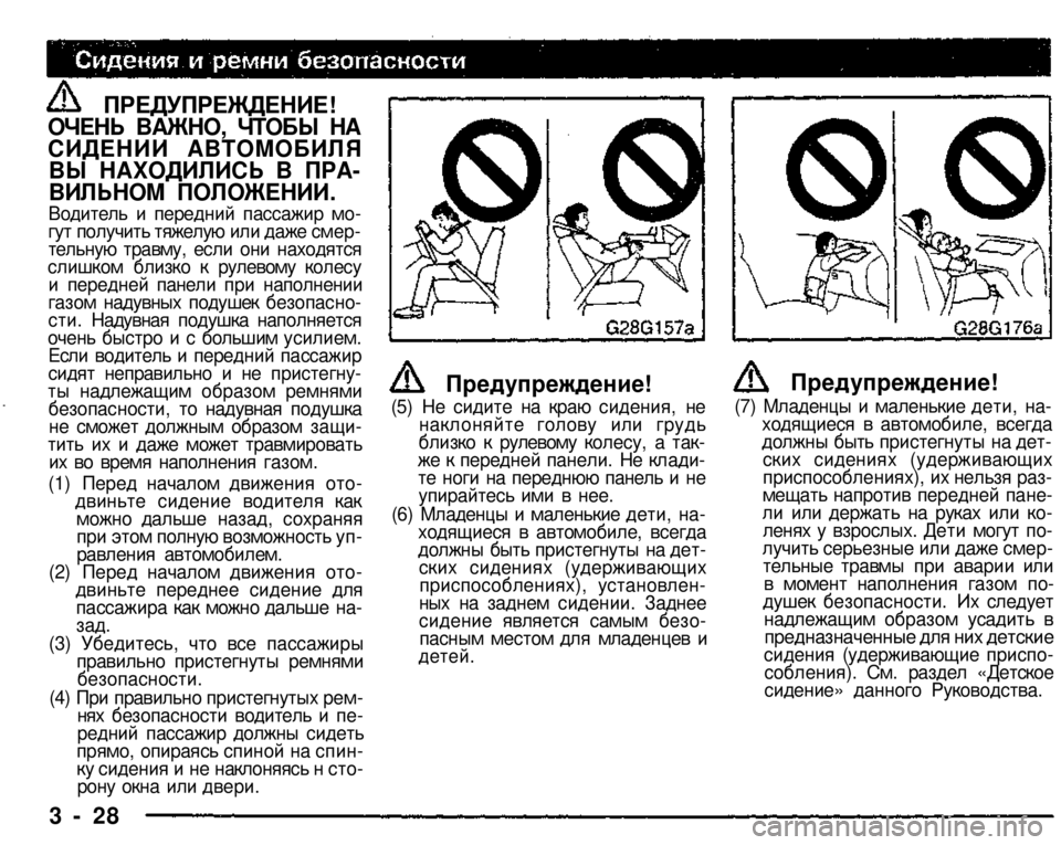 MITSUBISHI PAJERO SPORT 2004   (in English) Workshop Manual 
ОЧЕНЬ ВАЖНО, ЧТОБЫ НА 
СИДЕНИИ АВТОМОБИЛЯ 
ВЫ НАХОДИЛИСЬ В ПРА­
ВИЛЬНОМ ПОЛОЖЕНИИ. Водитель и передний пассаж