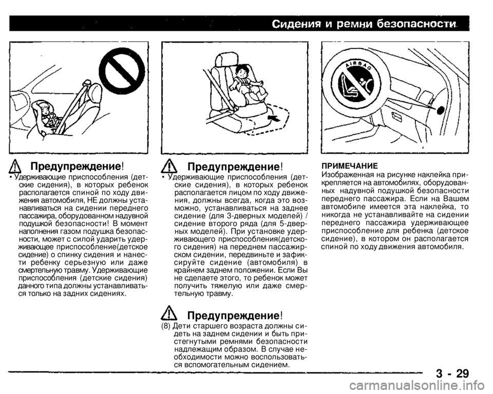 MITSUBISHI PAJERO SPORT 2004   (in English) Workshop Manual 
ПРИМЕЧАНИЕ Изображенная на рисунке наклейка при­крепляется на автомобилях, оборудован­ных надувной подушк