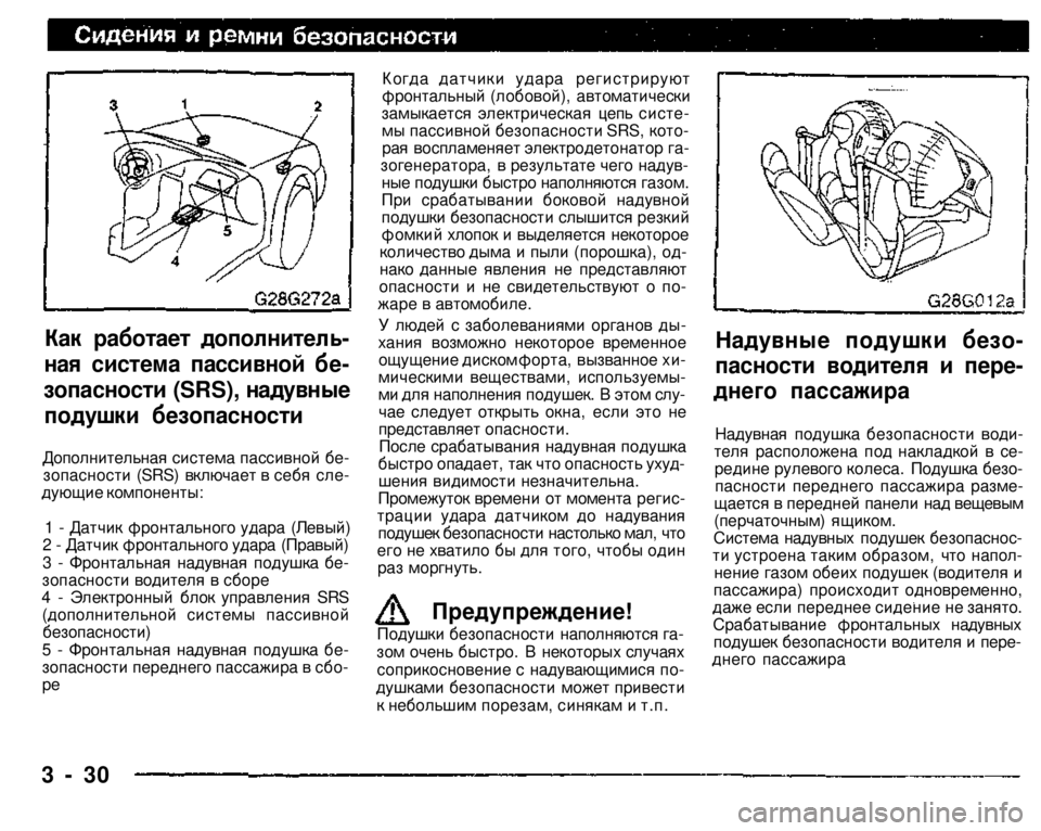 MITSUBISHI PAJERO SPORT 2004   (in English) Workshop Manual 
Как работает дополнитель­
ная система пассивной бе­
зопасности (SRS), надувные 
подушки безопасности 
Дополни