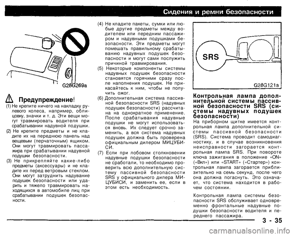 MITSUBISHI PAJERO SPORT 2004 (in English) Repair Manual
(1) Не крепите ничего на накладку рулевого колеса, например, облицовку, значки и т. д. Эти вещи могут травмир MITSUBISHI PAJERO SPORT 2004 (in English) Repair Manual
(1) Не крепите ничего на накладку рулевого колеса, например, облицовку, значки и т. д. Эти вещи могут травмир
