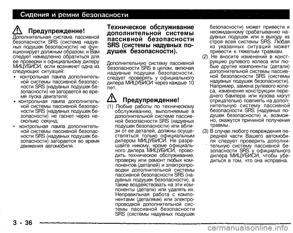 MITSUBISHI PAJERO SPORT 2004 (in English) Repair Manual
безопасности) может привести к неожиданному срабатыванию надувных подушек или к выходу из строя всей систе MITSUBISHI PAJERO SPORT 2004 (in English) Repair Manual
безопасности) может привести к неожиданному срабатыванию надувных подушек или к выходу из строя всей систе