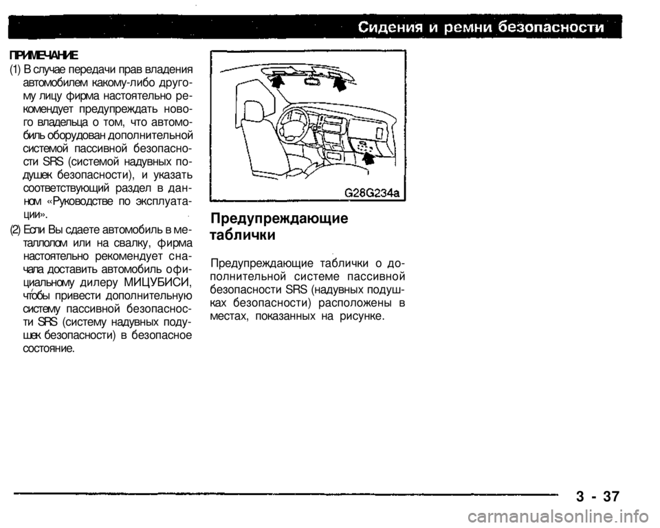 MITSUBISHI PAJERO SPORT 2004   (in English) Repair Manual ПРИМЕЧАНИЕ 

(1) В случае передачи прав владения 
автомобилем какому-либо друго­
му лицу фирма настоятельно ре�