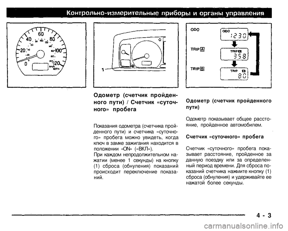 MITSUBISHI PAJERO SPORT 2004   (in English) Repair Manual 
Одометр (счетчик пройден­
ного пути) / Счетчик «суточ­
ного» пробега 
Показания одометра (счетчика прой­
денн