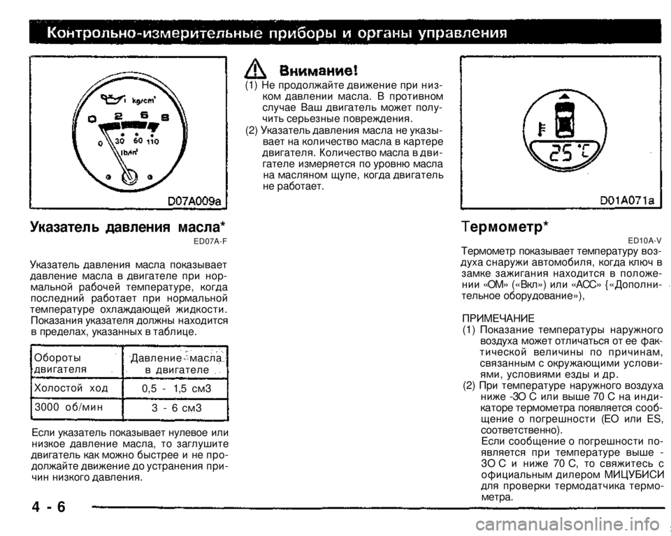 MITSUBISHI PAJERO SPORT 2004   (in English) Manual PDF 
(1) Не продолжайте движение при низ­ком давлении масла. В противном случае Ваш двигатель может полу­чить серь