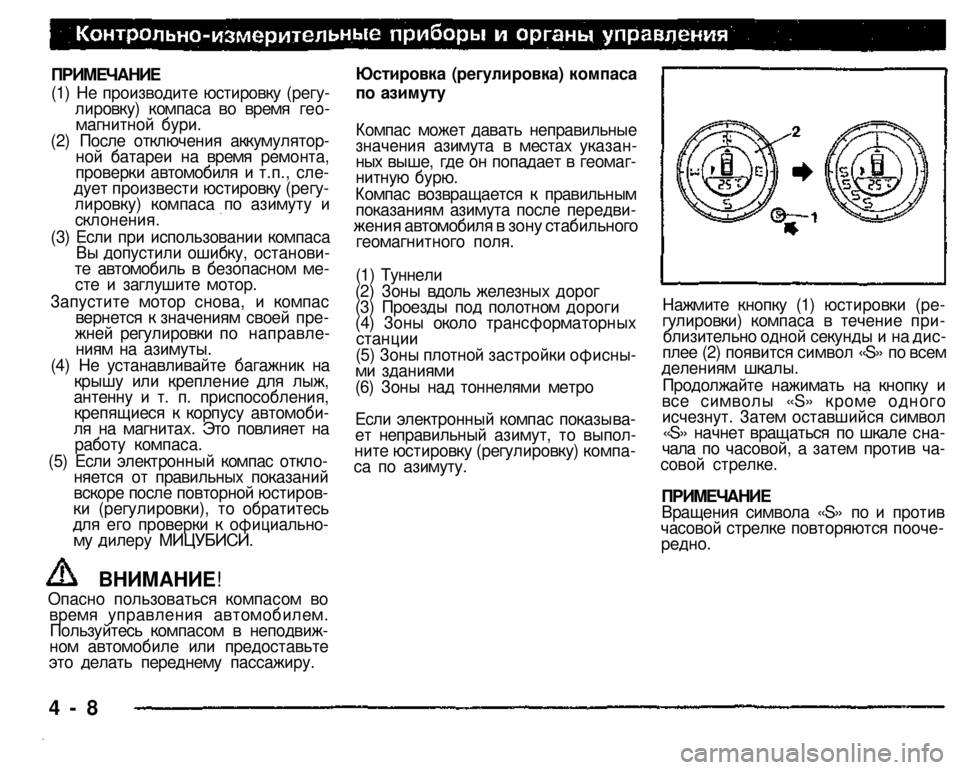 MITSUBISHI PAJERO SPORT 2004   (in English) Manual PDF ПРИМЕЧАНИЕ 
(1) Не производите юстировку (регу­лировку) компаса во время гео­магнитной бури. (2) После отключен