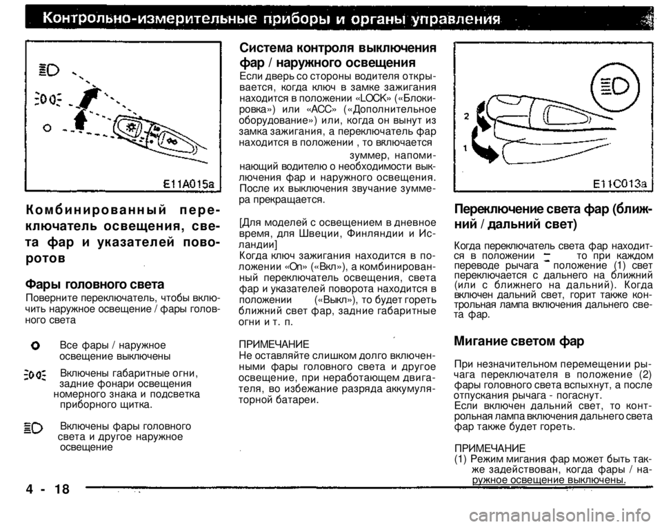 MITSUBISHI PAJERO SPORT 2004 Owners Manual (in English)
Система контроля выключения
фар / наружного освещения Если дверь со стороны водителя открывается, когда кл MITSUBISHI PAJERO SPORT 2004 Owners Manual (in English)
Система контроля выключения
фар / наружного освещения Если дверь со стороны водителя открывается, когда кл
