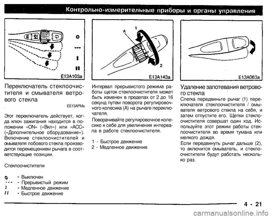 MITSUBISHI PAJERO SPORT 2004   (in English) Manual Online 
Переключатель стеклоочис­
тителя и смывателя ветро­
вого стекла 

ЕЕ13АРМа 

Этот переключатель действует, ко