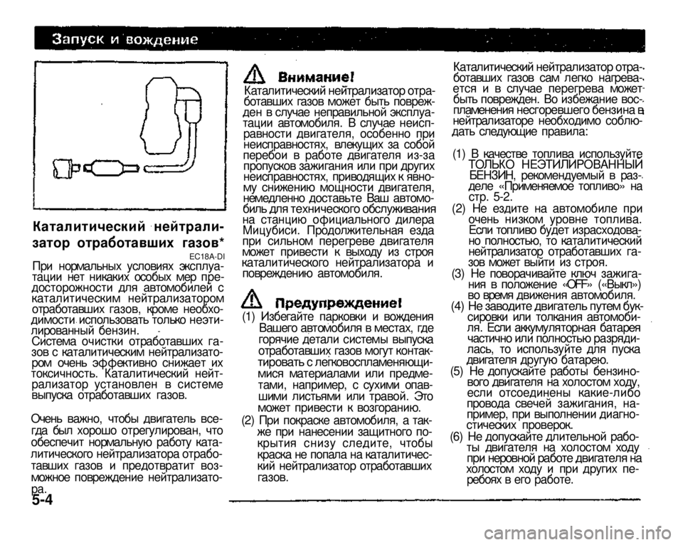 MITSUBISHI PAJERO SPORT 2004   (in English) Owners Manual 
Каталитический нейтрализатор отра­
ботавших газов может быть повреж­ден в случае неправильной эксплуа­тац