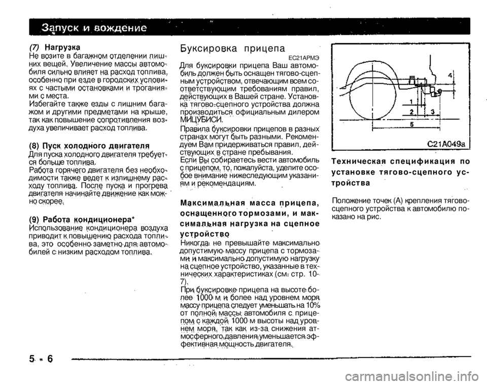 MITSUBISHI PAJERO SPORT 2004   (in English) Owners Manual 
(7) Нагрузка Не возите в багажном отделении лиш­них вещей. Увеличение массы автомо­биля сильно влияет на расх