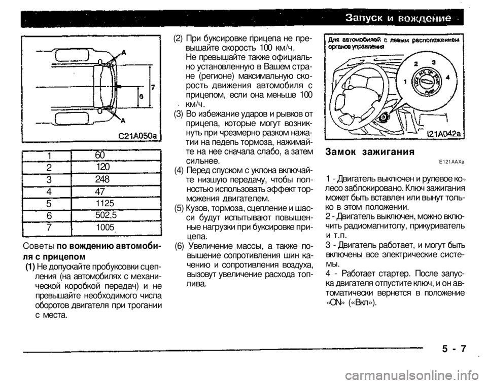 MITSUBISHI PAJERO SPORT 2004   (in English) Owners Manual 
Советы по вождению автомоби­
ля с прицепом 
(1) Не допускайте пробуксовки сцеп­ления (на автомобилях с механи