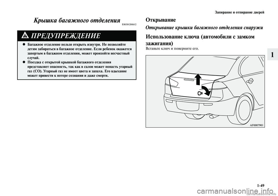 MITSUBISHI LANCER 2014 Руководство по эксплуатации и техобслуживанию (in Russian) Запирание и отпирание дверей
1-49
1
Багажное отделение нельзя открыть изнутри. Не позволяйте
•
детям забират MITSUBISHI LANCER 2014 Руководство по эксплуатации и техобслуживанию (in Russian) Запирание и отпирание дверей
1-49
1
Багажное отделение нельзя открыть изнутри. Не позволяйте
•
детям забират