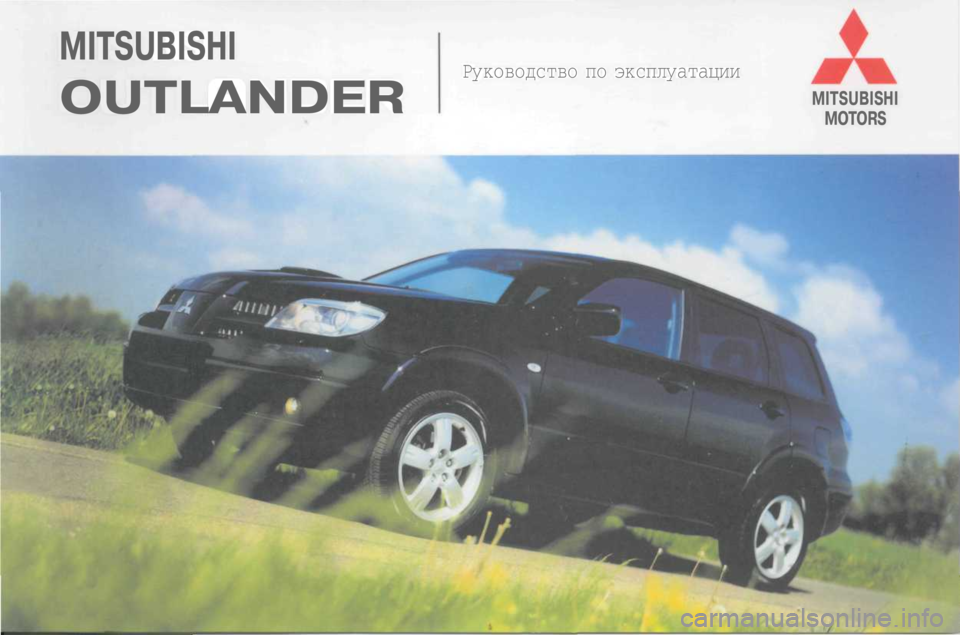 MITSUBISHI OUTLANDER 2003  Руководство по эксплуатации и техобслуживанию (in Russian) 