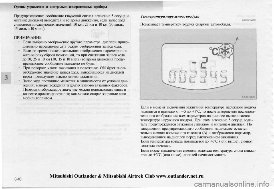 MITSUBISHI OUTLANDER 2003  Руководство по эксплуатации и техобслуживанию (in Russian) 
Органы управления и контрольно-измерительные приборы

Предупреждающее сообщение (звуковой сигнал в течение