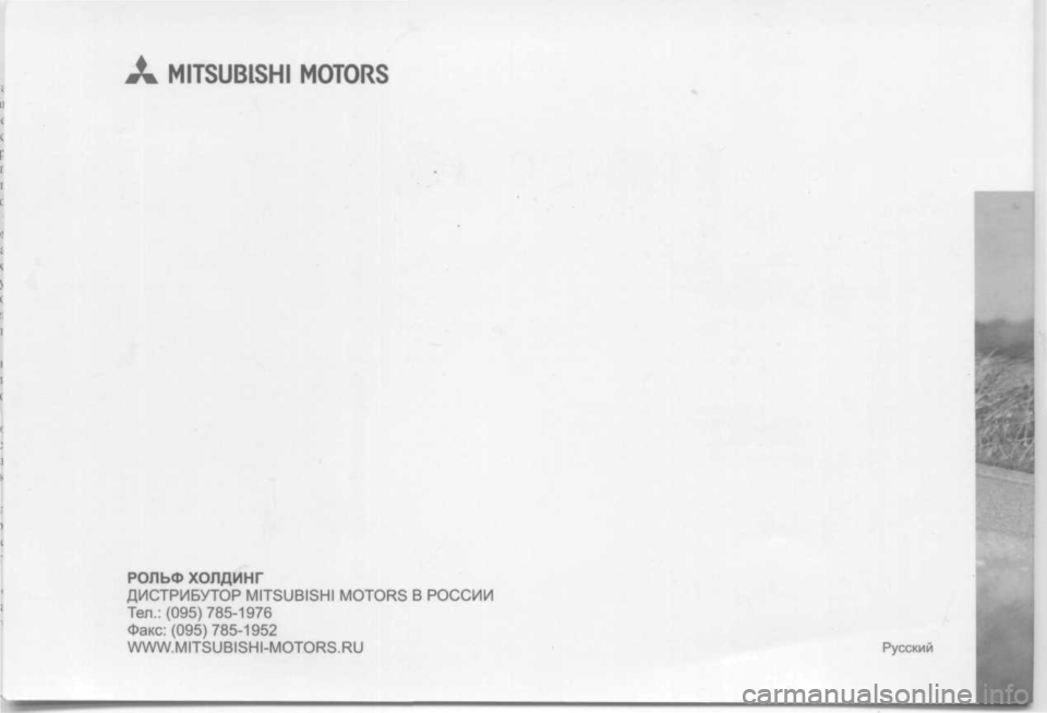 MITSUBISHI OUTLANDER 2003 Руководство по эксплуатации и техобслуживанию (in Russian) MITSUBISHI OUTLANDER 2003 Руководство по эксплуатации и техобслуживанию (in Russian)