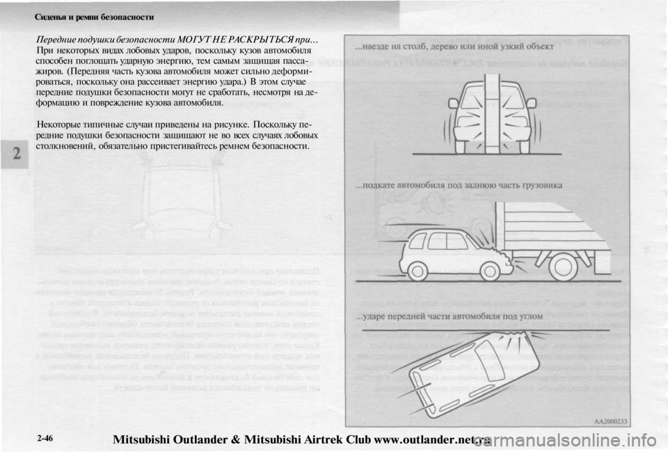 MITSUBISHI OUTLANDER 2003 Руководство по эксплуатации и техобслуживанию (in Russian)
Сиденья и ремни безопасности
Передние подушки безопасности МОГУТ НЕ РАСКРЫТЬСЯ при...
При некоторых видах л MITSUBISHI OUTLANDER 2003 Руководство по эксплуатации и техобслуживанию (in Russian)
Сиденья и ремни безопасности
Передние подушки безопасности МОГУТ НЕ РАСКРЫТЬСЯ при...
При некоторых видах л