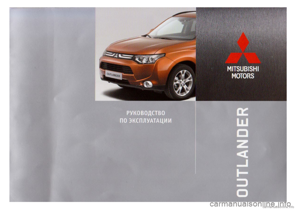 MITSUBISHI OUTLANDER 2013 Руководство по эксплуатации и техобслуживанию (in Russian) 