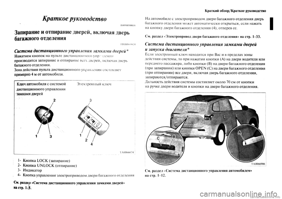 MITSUBISHI OUTLANDER 2013  Руководство по эксплуатации и техобслуживанию (in Russian) 
