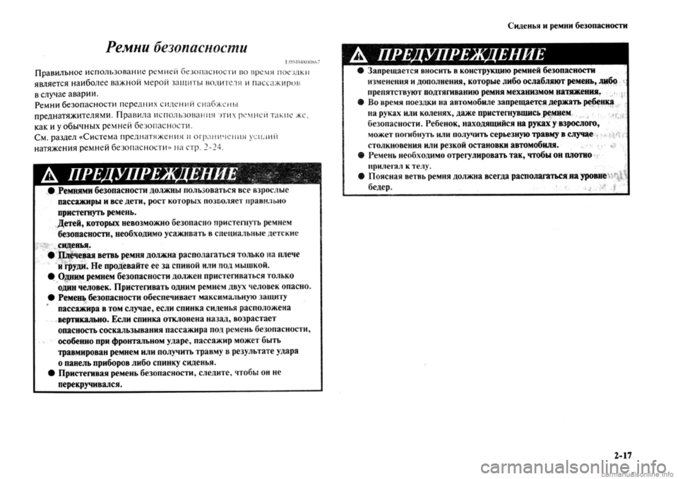 MITSUBISHI OUTLANDER 2013 Руководство по эксплуатации и техобслуживанию (in Russian) MITSUBISHI OUTLANDER 2013 Руководство по эксплуатации и техобслуживанию (in Russian)