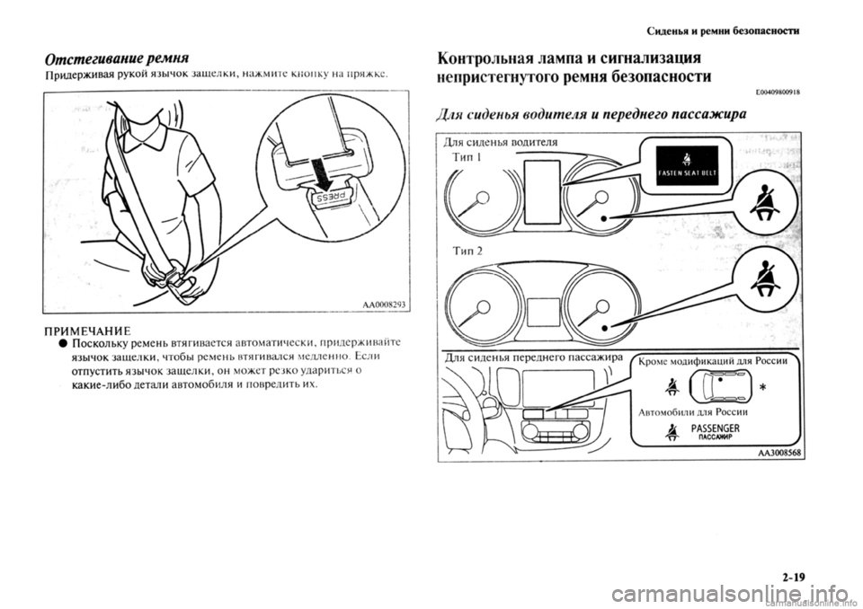MITSUBISHI OUTLANDER 2013 Руководство по эксплуатации и техобслуживанию (in Russian) MITSUBISHI OUTLANDER 2013 Руководство по эксплуатации и техобслуживанию (in Russian)