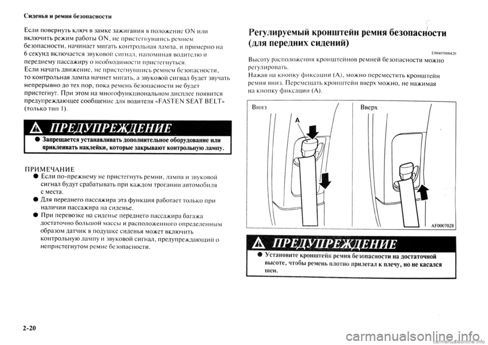 MITSUBISHI OUTLANDER 2013 Руководство по эксплуатации и техобслуживанию (in Russian) MITSUBISHI OUTLANDER 2013 Руководство по эксплуатации и техобслуживанию (in Russian)