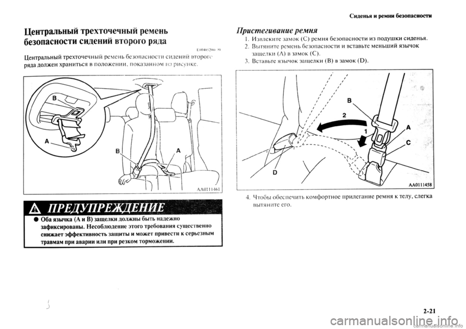 MITSUBISHI OUTLANDER 2013 Руководство по эксплуатации и техобслуживанию (in Russian) MITSUBISHI OUTLANDER 2013 Руководство по эксплуатации и техобслуживанию (in Russian)