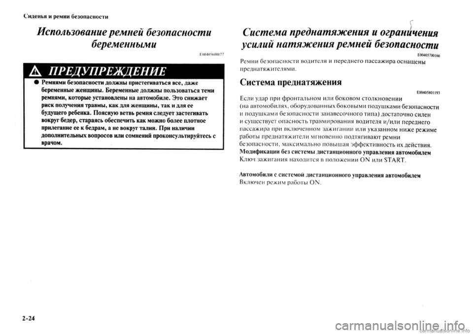 MITSUBISHI OUTLANDER 2013 Руководство по эксплуатации и техобслуживанию (in Russian) MITSUBISHI OUTLANDER 2013 Руководство по эксплуатации и техобслуживанию (in Russian)