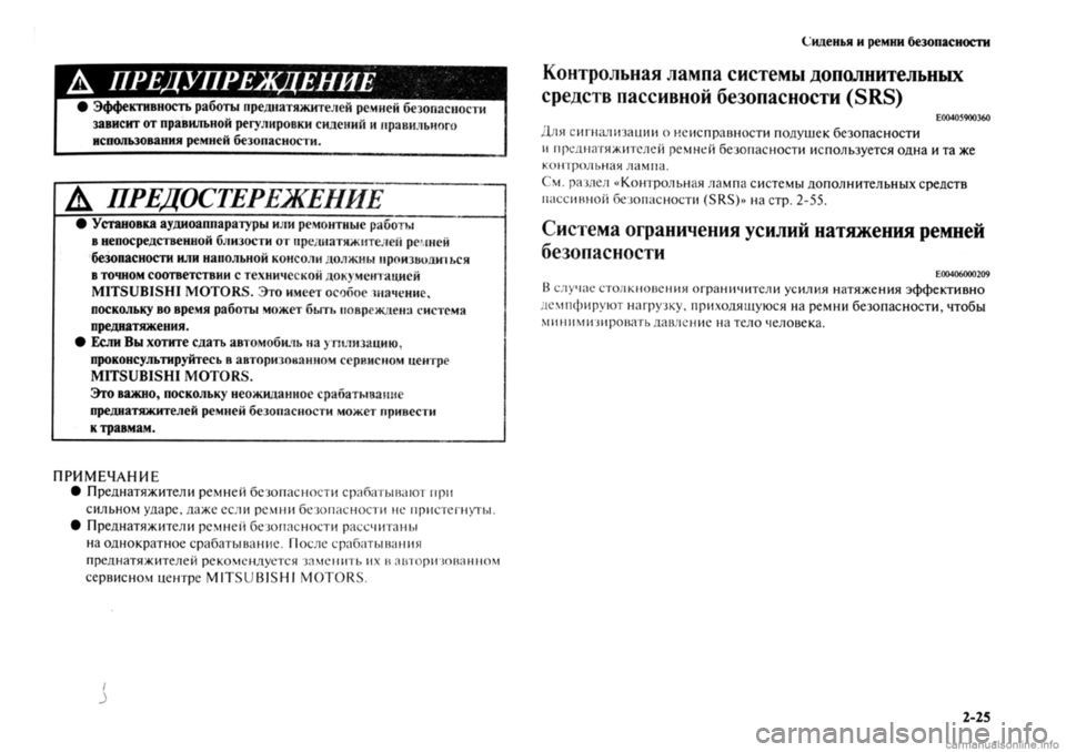 MITSUBISHI OUTLANDER 2013 Руководство по эксплуатации и техобслуживанию (in Russian) MITSUBISHI OUTLANDER 2013 Руководство по эксплуатации и техобслуживанию (in Russian)