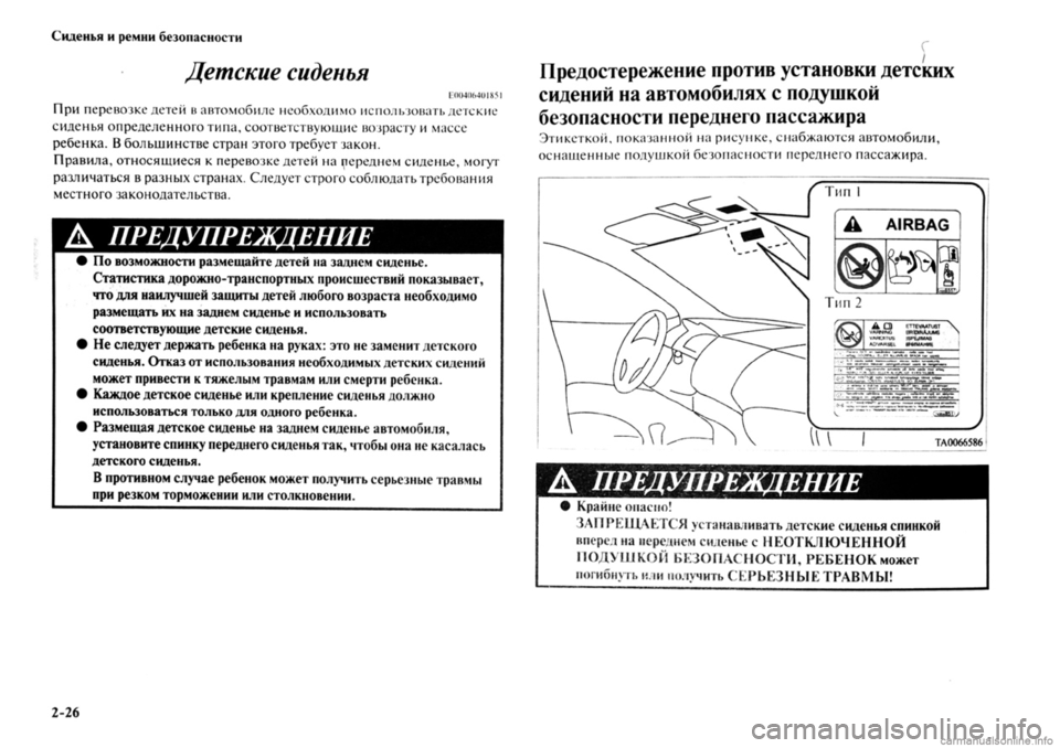 MITSUBISHI OUTLANDER 2013 Руководство по эксплуатации и техобслуживанию (in Russian) MITSUBISHI OUTLANDER 2013 Руководство по эксплуатации и техобслуживанию (in Russian)