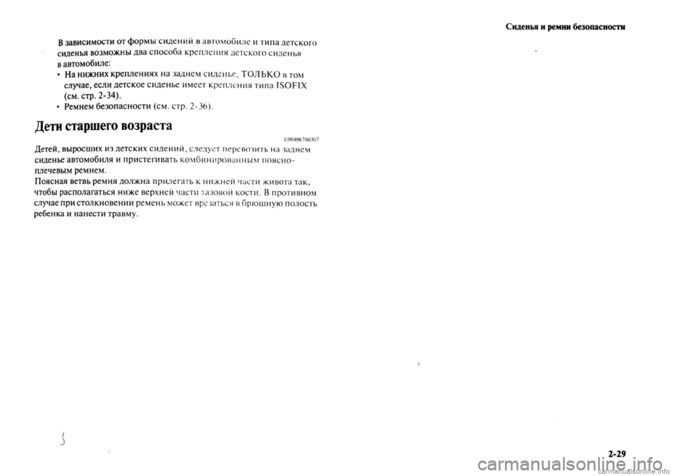 MITSUBISHI OUTLANDER 2013 Руководство по эксплуатации и техобслуживанию (in Russian) MITSUBISHI OUTLANDER 2013 Руководство по эксплуатации и техобслуживанию (in Russian)