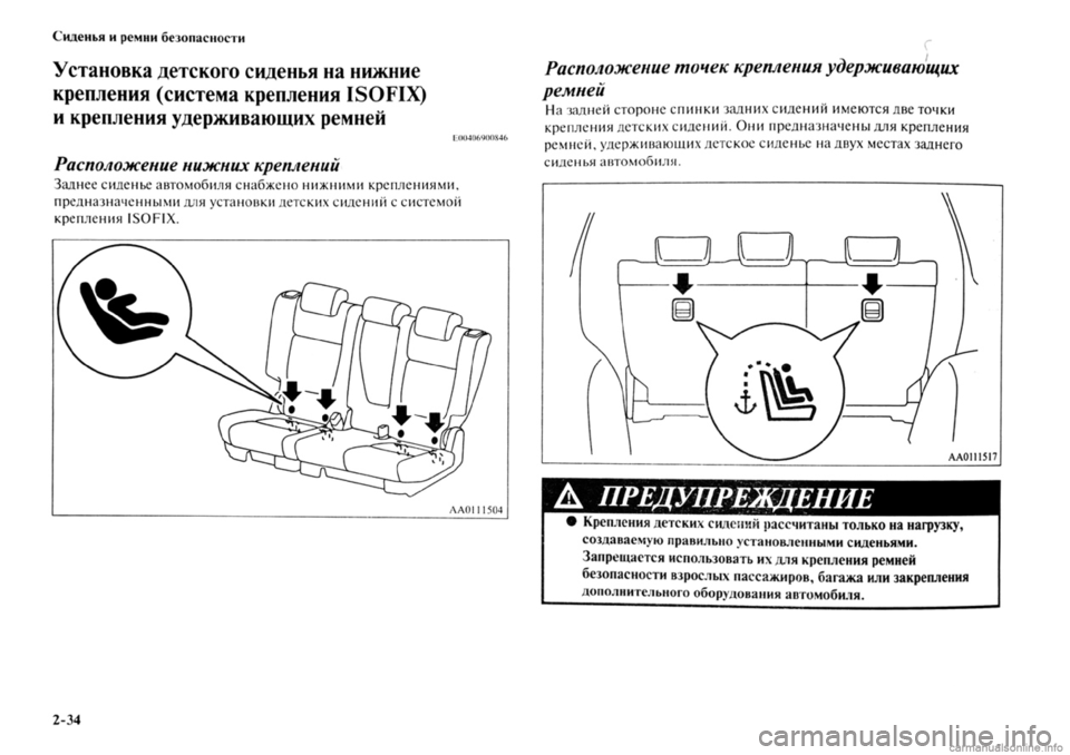 MITSUBISHI OUTLANDER 2013 Руководство по эксплуатации и техобслуживанию (in Russian) MITSUBISHI OUTLANDER 2013 Руководство по эксплуатации и техобслуживанию (in Russian)