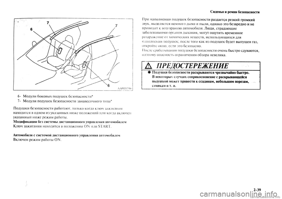 MITSUBISHI OUTLANDER 2013  Руководство по эксплуатации и техобслуживанию (in Russian) 