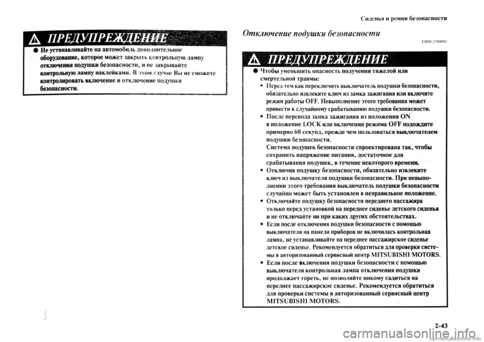MITSUBISHI OUTLANDER 2013  Руководство по эксплуатации и техобслуживанию (in Russian) 
