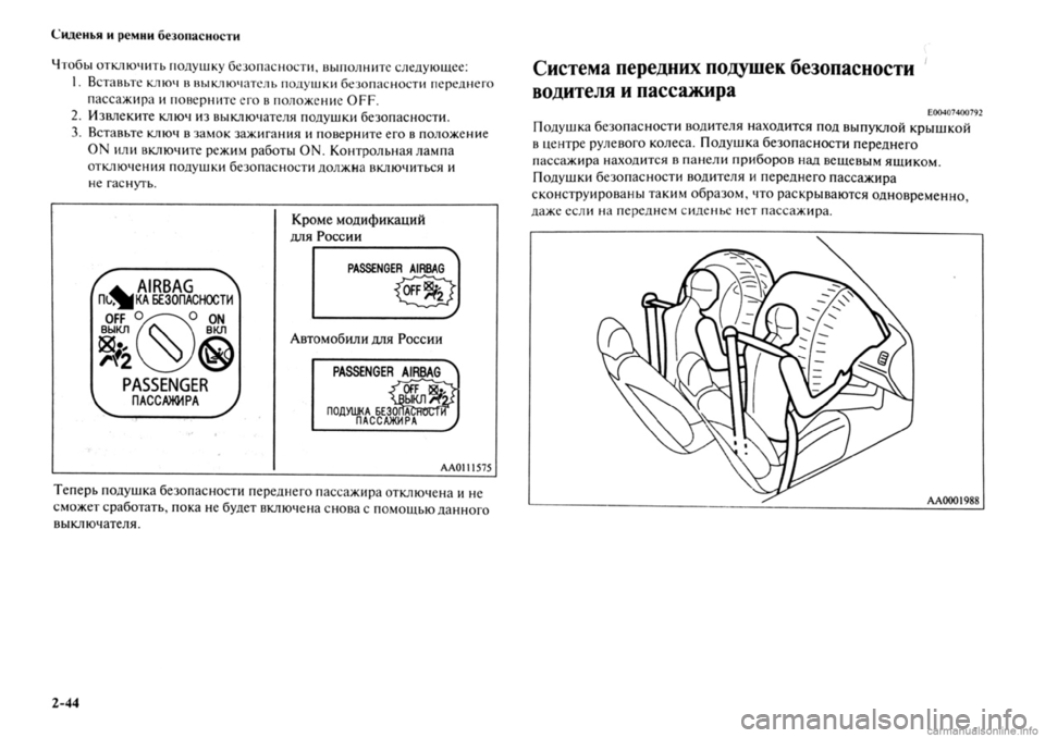 MITSUBISHI OUTLANDER 2013  Руководство по эксплуатации и техобслуживанию (in Russian) 