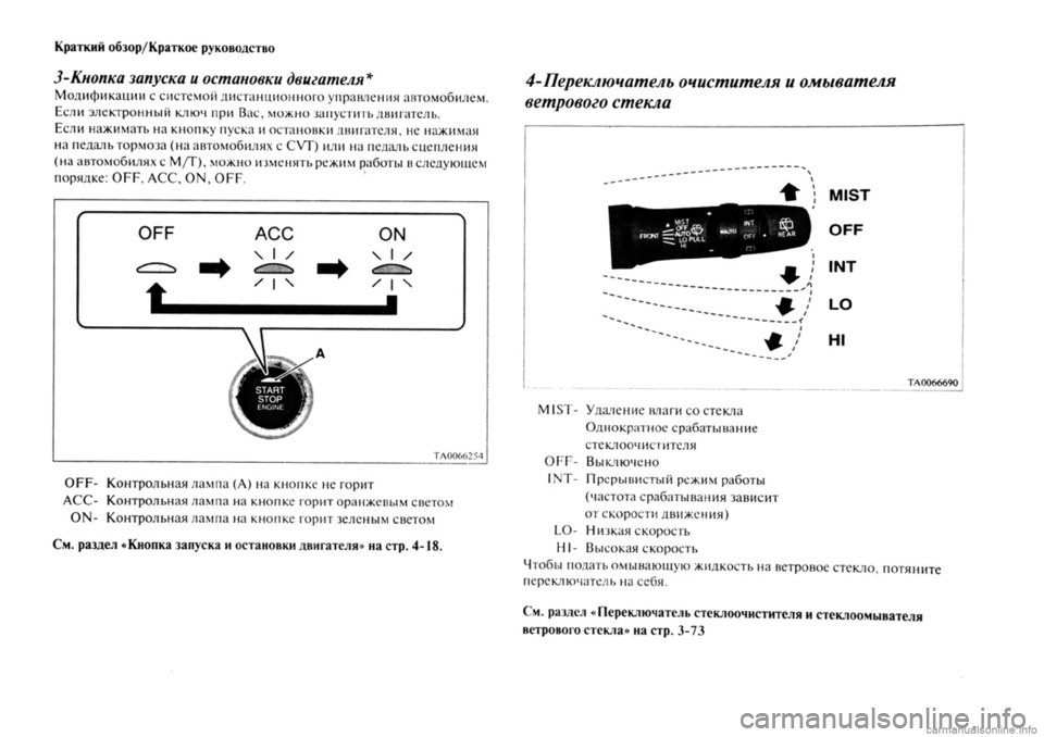 MITSUBISHI OUTLANDER 2013  Руководство по эксплуатации и техобслуживанию (in Russian) 