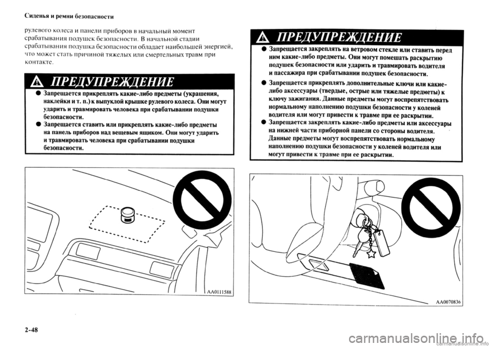 MITSUBISHI OUTLANDER 2013 Руководство по эксплуатации и техобслуживанию (in Russian) MITSUBISHI OUTLANDER 2013 Руководство по эксплуатации и техобслуживанию (in Russian)