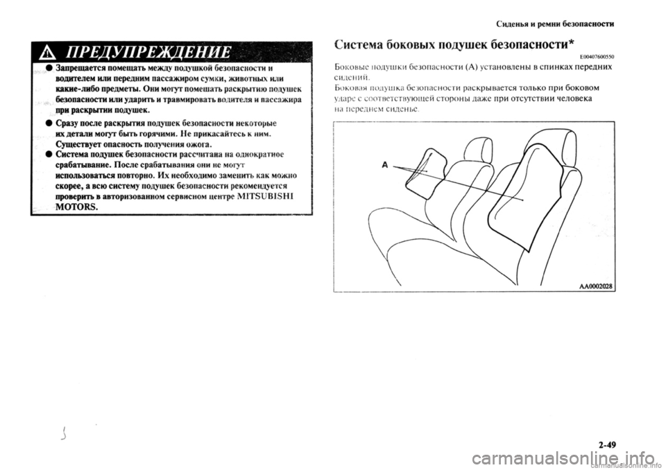 MITSUBISHI OUTLANDER 2013 Руководство по эксплуатации и техобслуживанию (in Russian) MITSUBISHI OUTLANDER 2013 Руководство по эксплуатации и техобслуживанию (in Russian)
