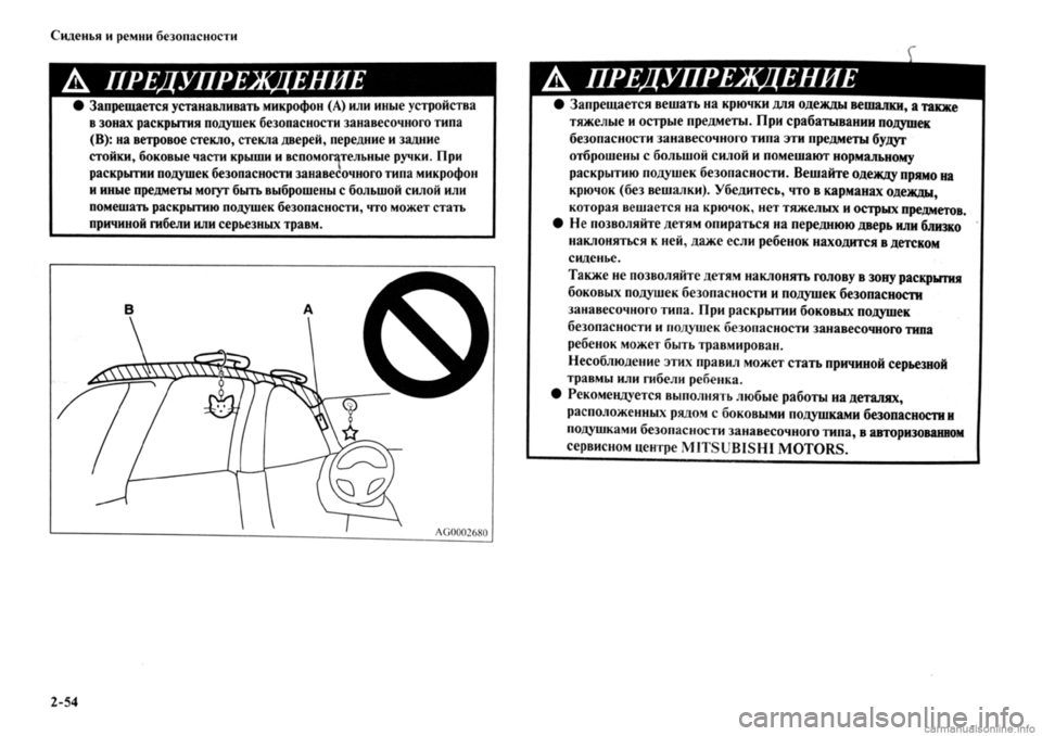 MITSUBISHI OUTLANDER 2013 Руководство по эксплуатации и техобслуживанию (in Russian) MITSUBISHI OUTLANDER 2013 Руководство по эксплуатации и техобслуживанию (in Russian)