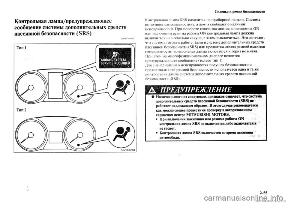 MITSUBISHI OUTLANDER 2013 Руководство по эксплуатации и техобслуживанию (in Russian) MITSUBISHI OUTLANDER 2013 Руководство по эксплуатации и техобслуживанию (in Russian)
