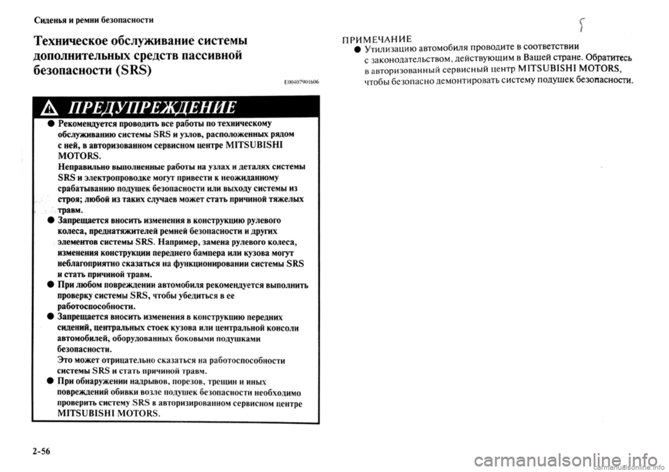 MITSUBISHI OUTLANDER 2013 Руководство по эксплуатации и техобслуживанию (in Russian) MITSUBISHI OUTLANDER 2013 Руководство по эксплуатации и техобслуживанию (in Russian)
