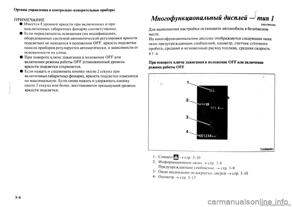 MITSUBISHI OUTLANDER 2013 Руководство по эксплуатации и техобслуживанию (in Russian) MITSUBISHI OUTLANDER 2013 Руководство по эксплуатации и техобслуживанию (in Russian)