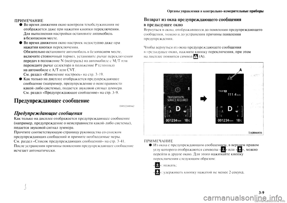 MITSUBISHI OUTLANDER 2013 Руководство по эксплуатации и техобслуживанию (in Russian) MITSUBISHI OUTLANDER 2013 Руководство по эксплуатации и техобслуживанию (in Russian)