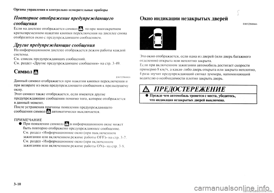MITSUBISHI OUTLANDER 2013 Руководство по эксплуатации и техобслуживанию (in Russian) MITSUBISHI OUTLANDER 2013 Руководство по эксплуатации и техобслуживанию (in Russian)