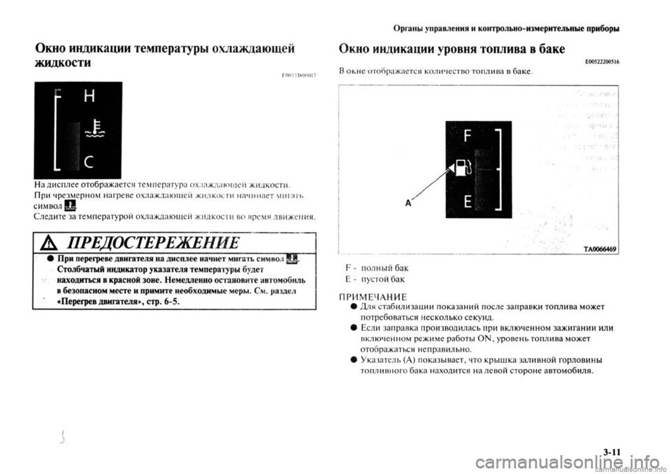 MITSUBISHI OUTLANDER 2013 Руководство по эксплуатации и техобслуживанию (in Russian) MITSUBISHI OUTLANDER 2013 Руководство по эксплуатации и техобслуживанию (in Russian)