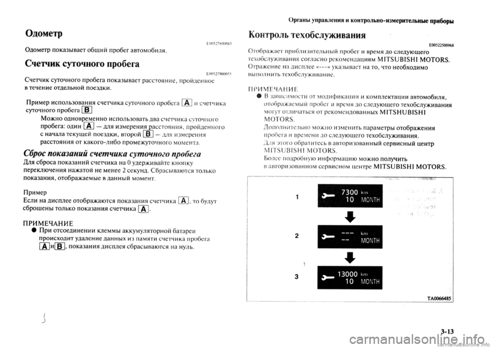 MITSUBISHI OUTLANDER 2013 Руководство по эксплуатации и техобслуживанию (in Russian) MITSUBISHI OUTLANDER 2013 Руководство по эксплуатации и техобслуживанию (in Russian)