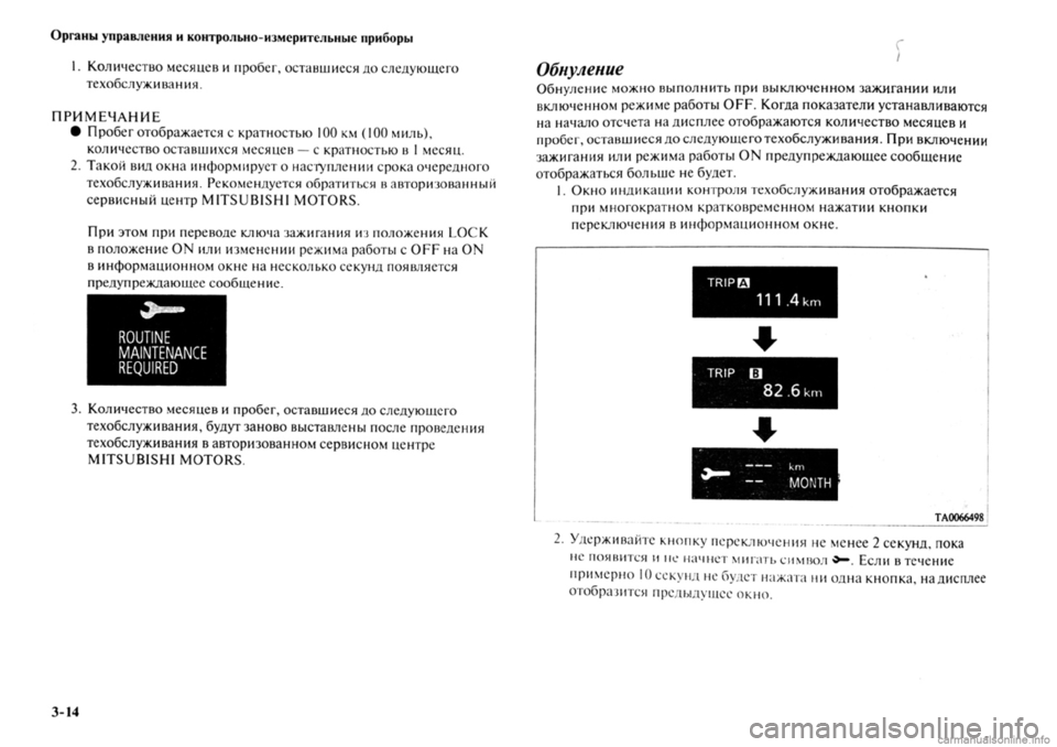 MITSUBISHI OUTLANDER 2013 Руководство по эксплуатации и техобслуживанию (in Russian) MITSUBISHI OUTLANDER 2013 Руководство по эксплуатации и техобслуживанию (in Russian)