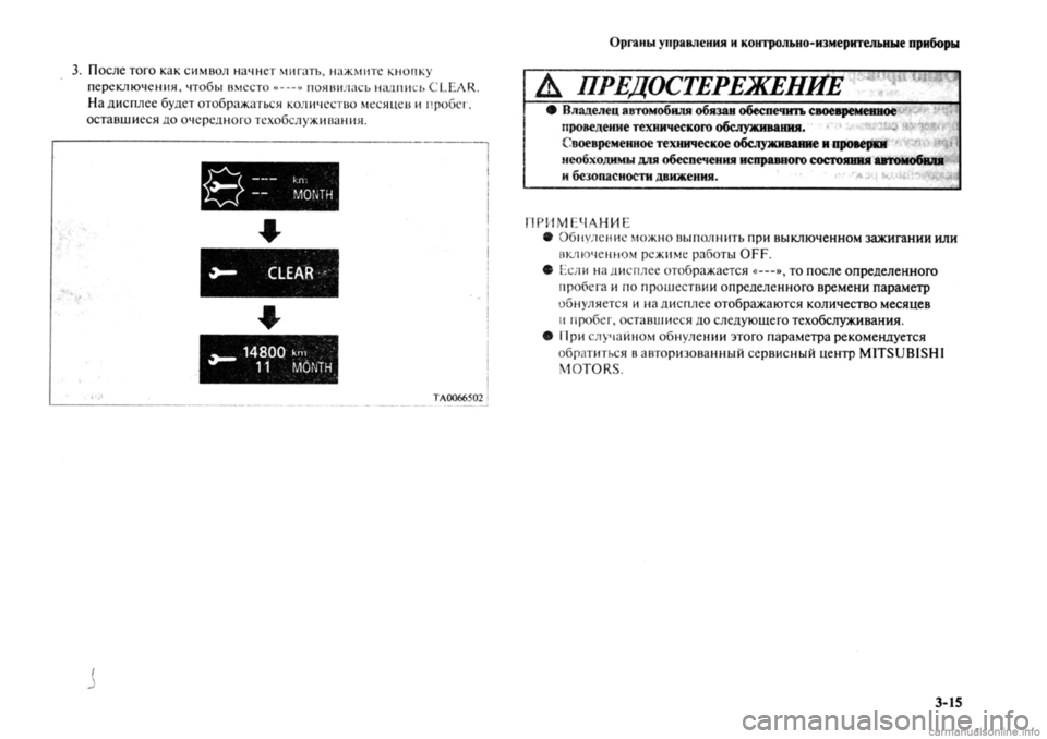 MITSUBISHI OUTLANDER 2013 Руководство по эксплуатации и техобслуживанию (in Russian) MITSUBISHI OUTLANDER 2013 Руководство по эксплуатации и техобслуживанию (in Russian)