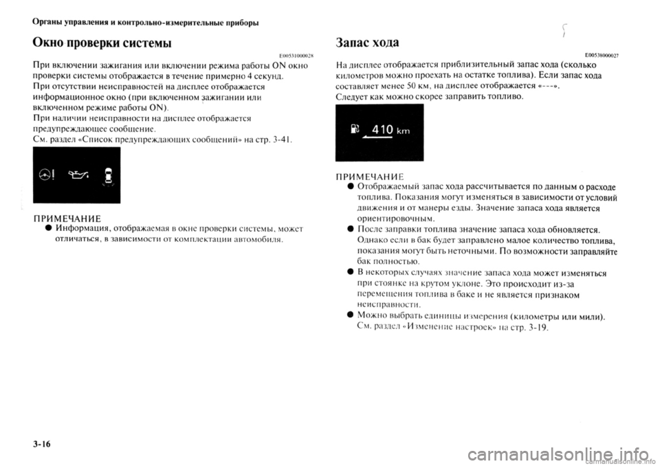 MITSUBISHI OUTLANDER 2013 Руководство по эксплуатации и техобслуживанию (in Russian) MITSUBISHI OUTLANDER 2013 Руководство по эксплуатации и техобслуживанию (in Russian)