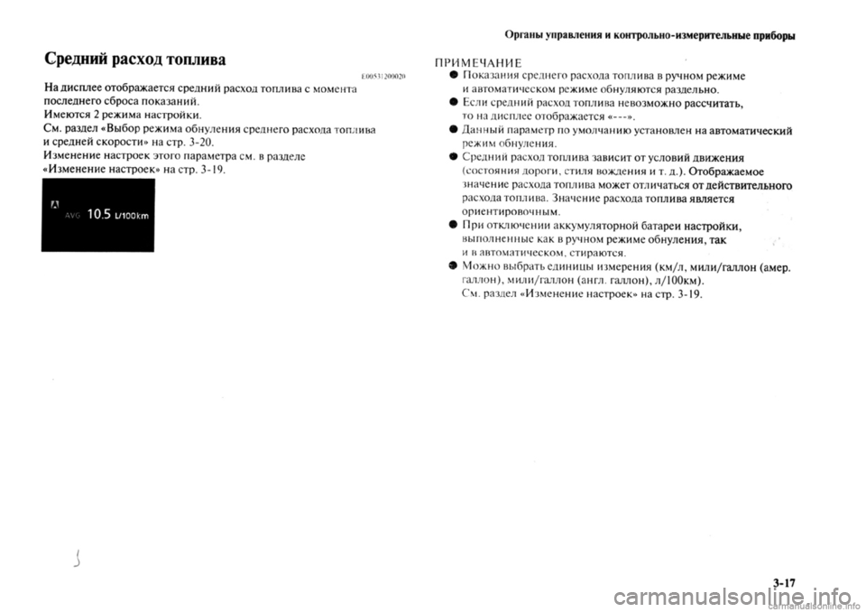 MITSUBISHI OUTLANDER 2013 Руководство по эксплуатации и техобслуживанию (in Russian) MITSUBISHI OUTLANDER 2013 Руководство по эксплуатации и техобслуживанию (in Russian)